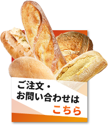 ご注文・お問い合わせ