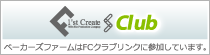 佐佐井株式会社（ベーカーズファーム）はFCクラブリンクに参加しています。