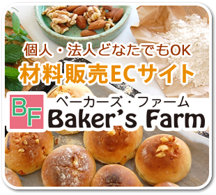 材料販売ECサイトベーカーズファーム