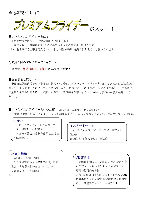 Microsoft Word - プレミアムフライデーについて_imgs-0001
