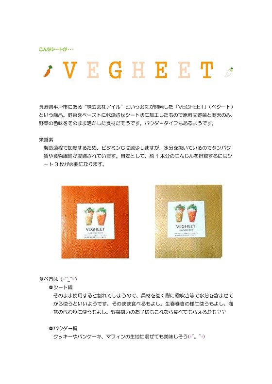 ＶＥＧＨＥＥＴ_imgs-0001