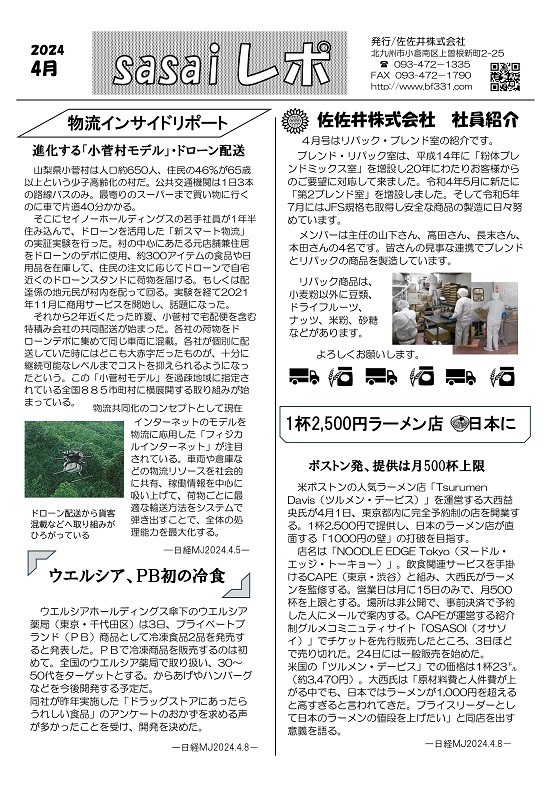 Sasaiレポ4月号2024年①_imgs-0001