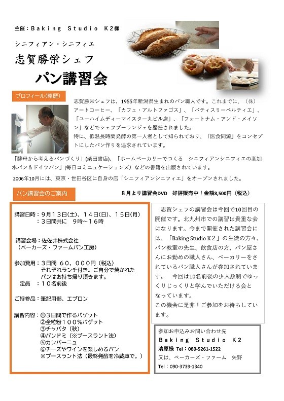 9月志賀シェフ講習会案内_imgs (1)-0001 jpg