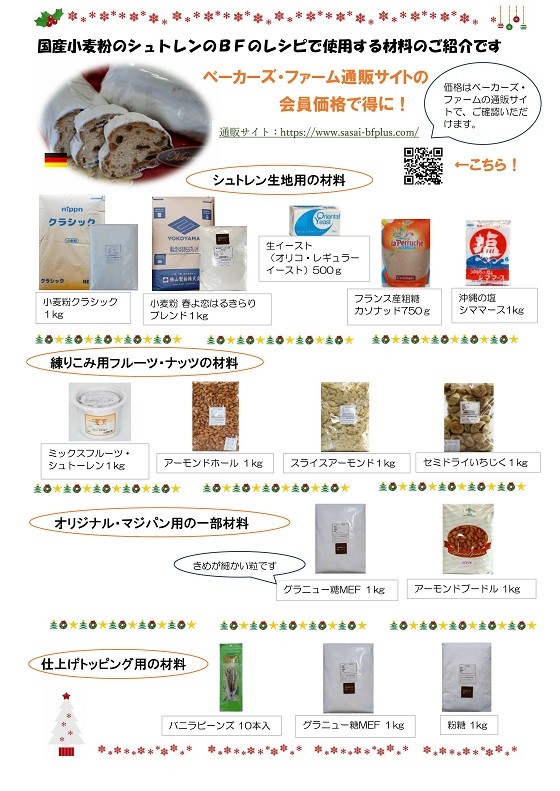 ＨＰ用シュトーレン材料案内②_imgs-0001 jpg